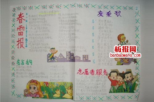 雷锋精神永存手抄报