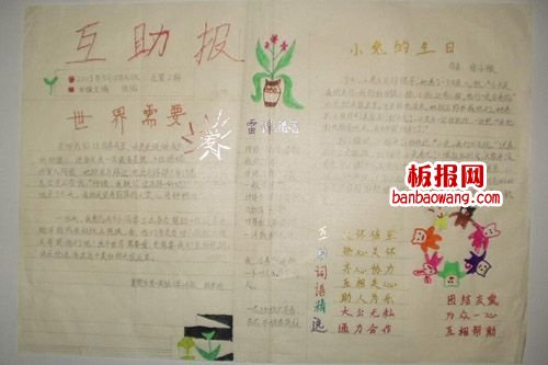 扬雷锋精神手抄报