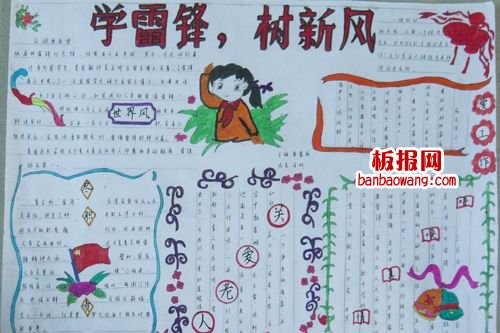 学雷锋精神手抄报