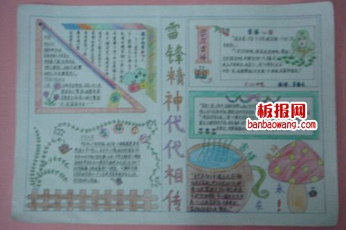 有关学雷锋的手抄报