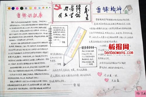 雷锋故事手抄报