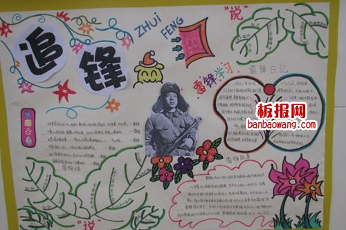 雷锋精神手抄报