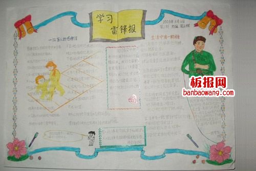 学习雷锋精神手抄报