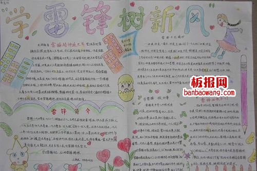 雷锋树新风手抄报