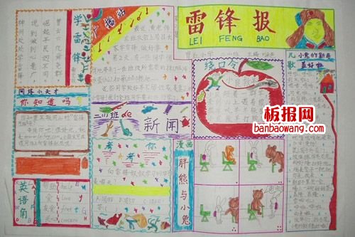学习雷锋手抄报图片