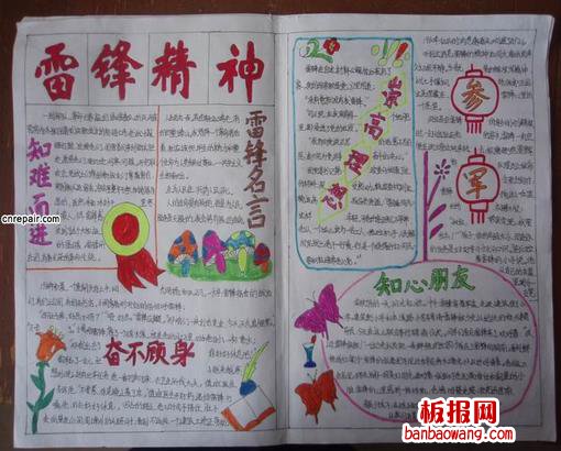 雷锋精神手抄报