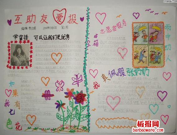 学雷锋手抄报