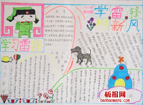 关于学雷锋的手抄报