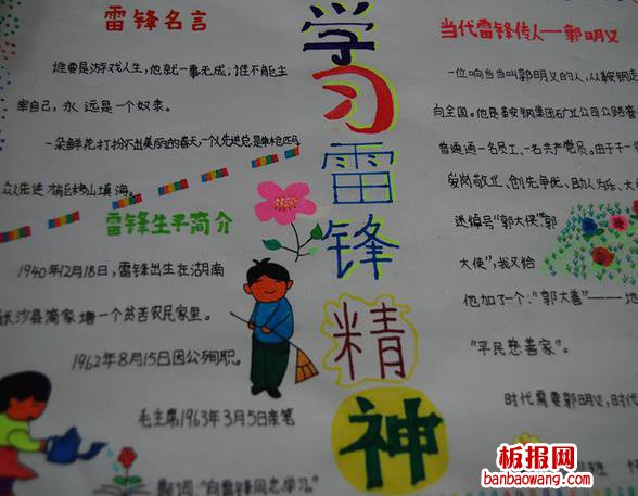 学雷锋手抄报