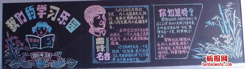 综合内容式雷锋黑板报图片与内容资料