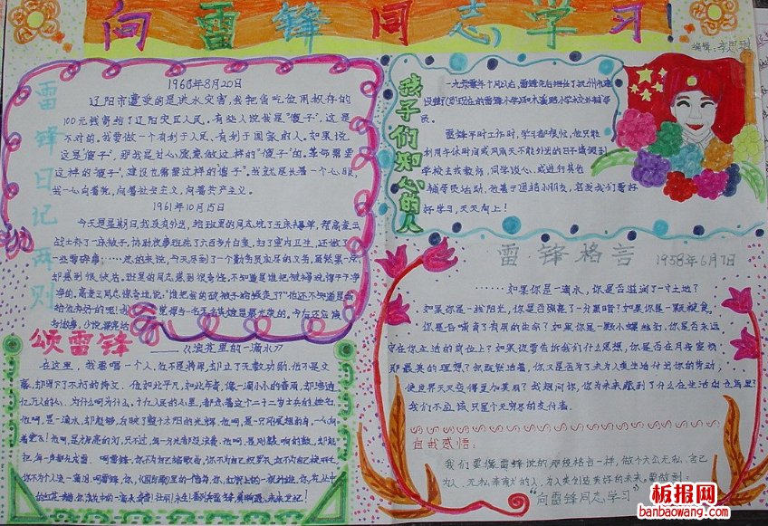 向雷锋同志学习经典雷锋手抄报