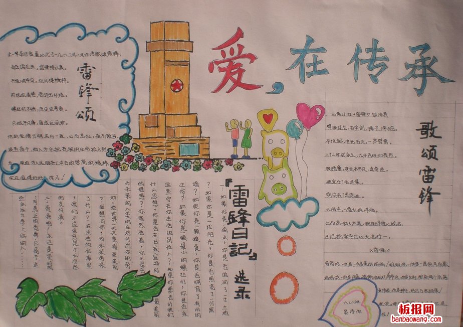 爱在传承雷锋手抄报