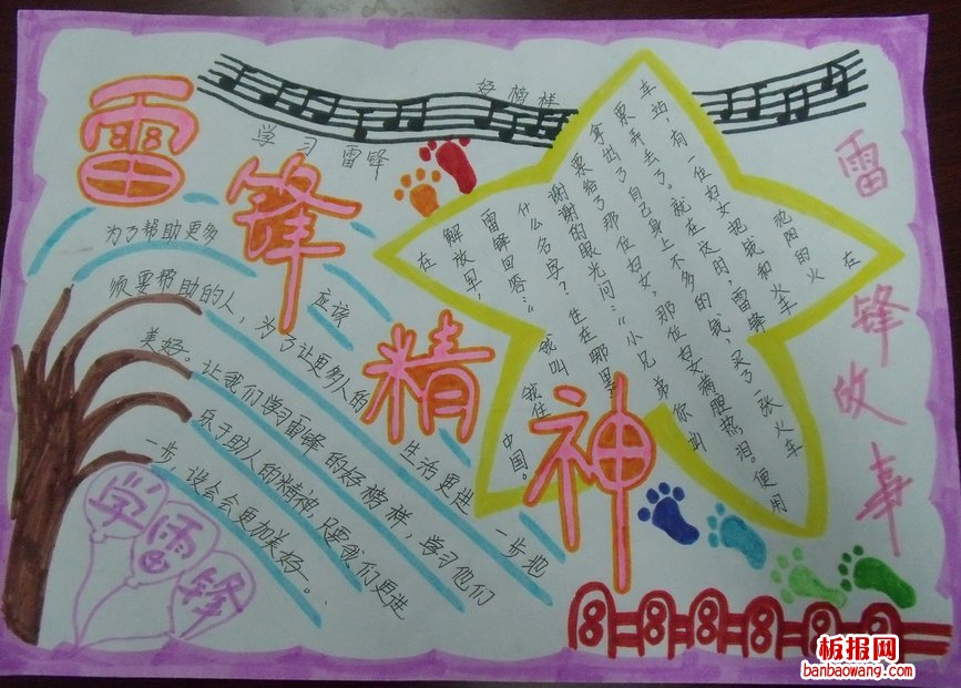 雷锋精神学雷锋手抄报