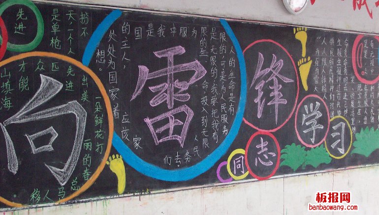 向雷锋同志学习黑板报图片