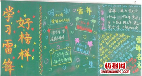 学习雷锋好榜样雷锋手抄报