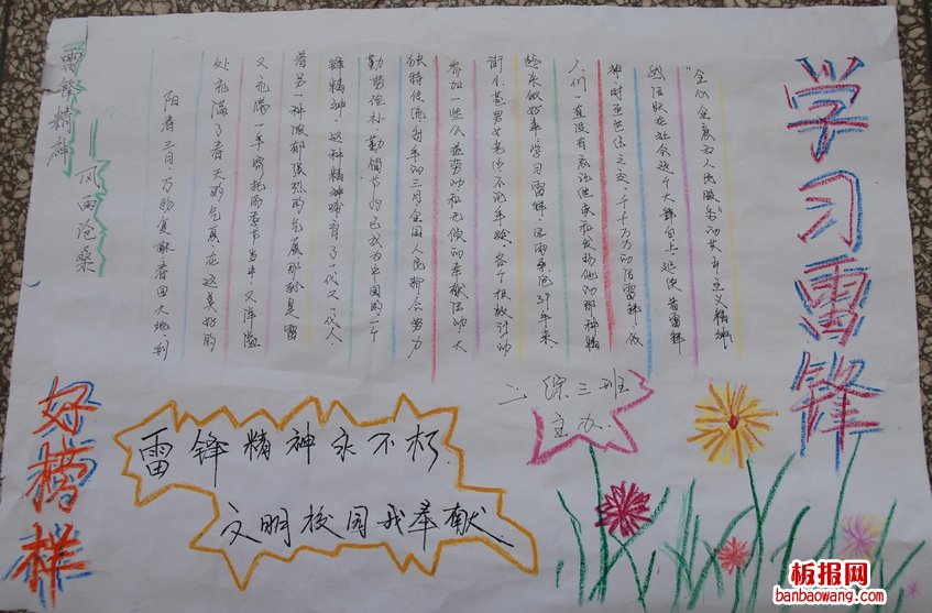 学习雷锋好榜样简单手抄报
