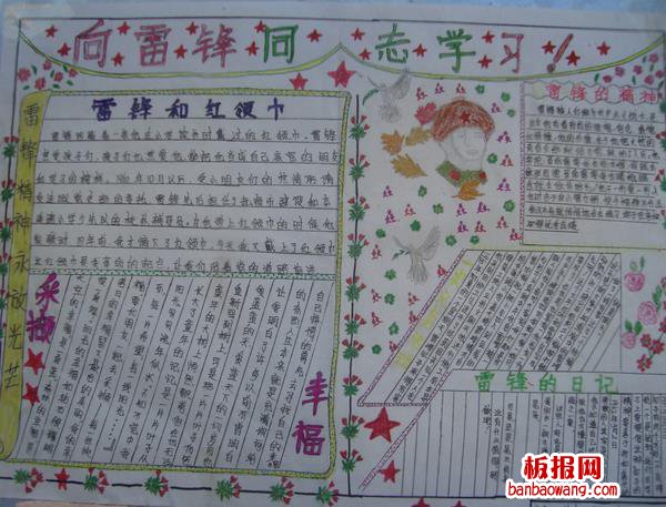 六年级小学生向雷锋同志学习弘扬雷锋精神手抄报