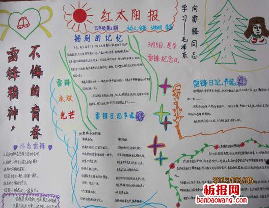 一年级红太阳报小学生学雷锋手抄报