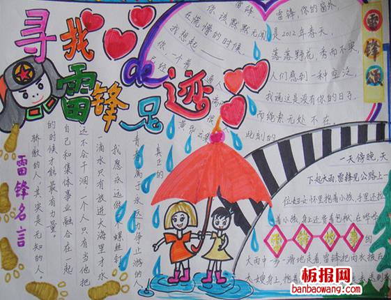 学雷锋心向党手抄报