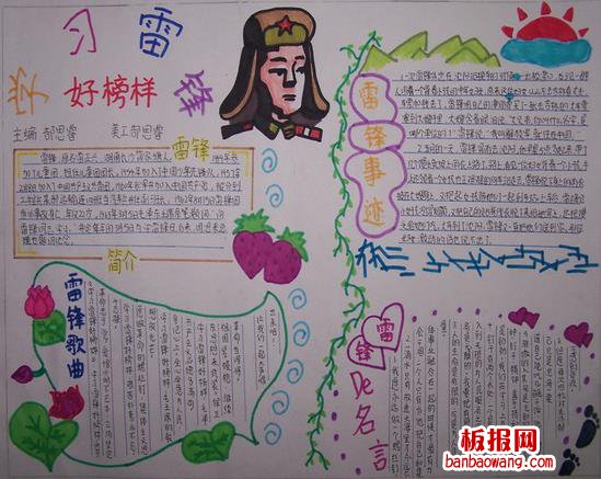 学雷锋好榜样手抄报