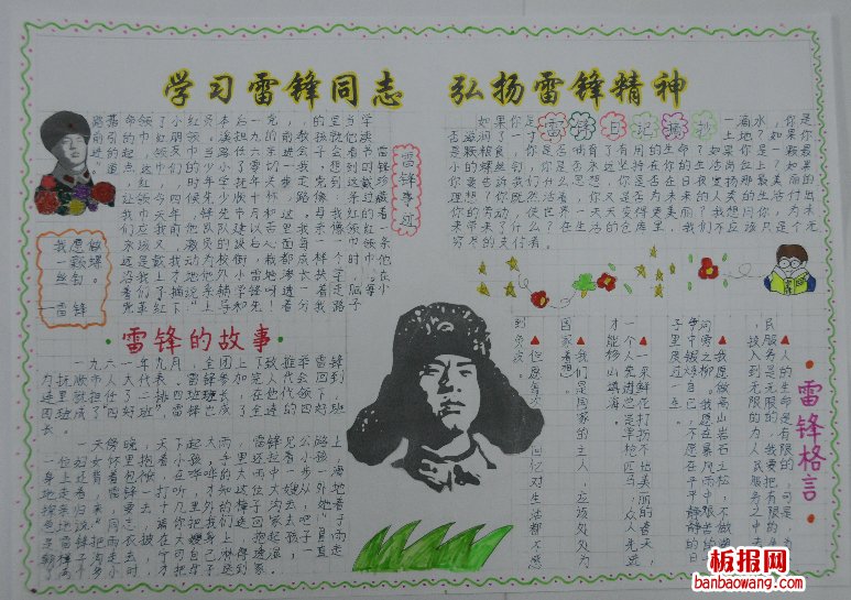 学习雷锋手抄报