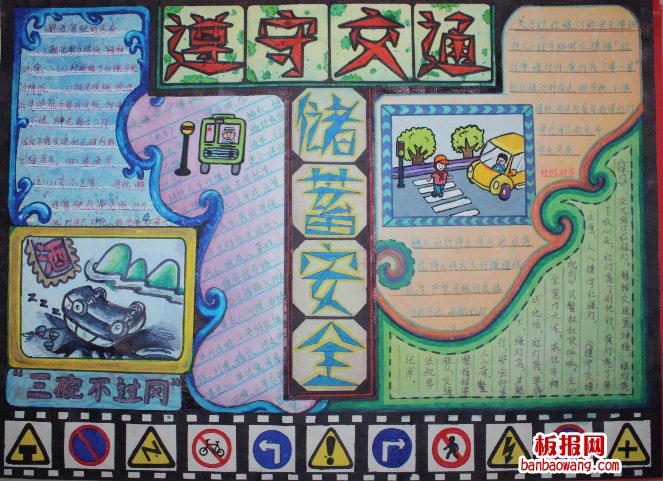 储蓄安全手抄报