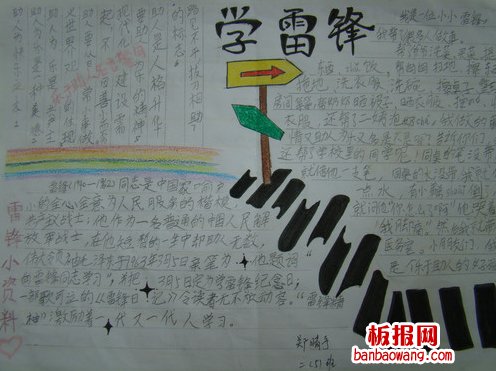 学雷锋手抄报