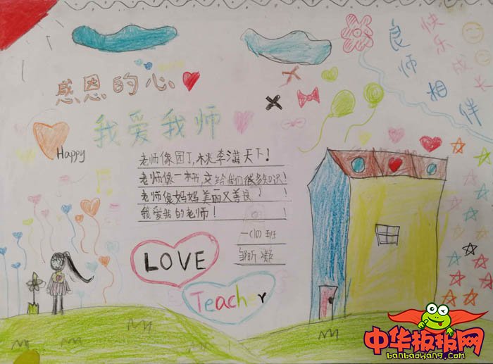 小学生教师节手抄报简单漂亮，我爱我师