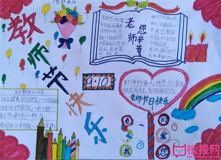 教师节手抄报边框图片简单又漂亮