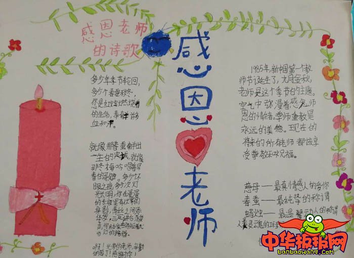小学生教师节手抄报图片大全，感恩老师