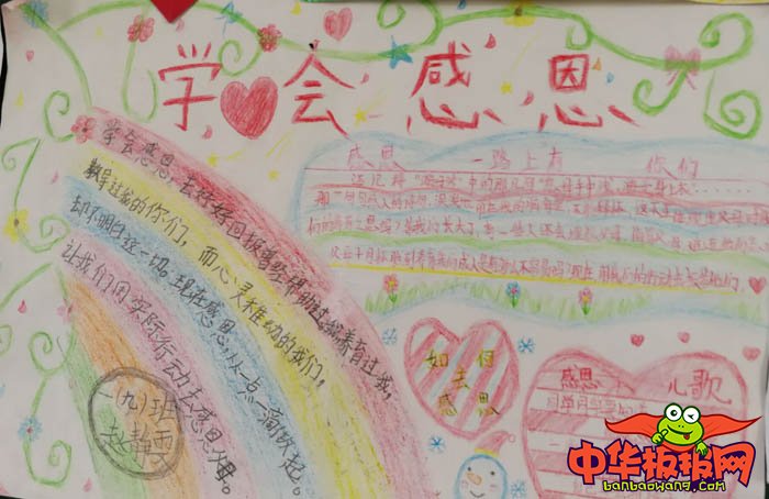 小学生教师节手抄报图片大全，感恩老师