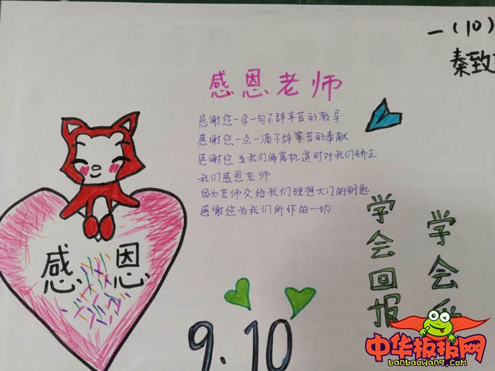 2018年教师节手抄报简单好看，感谢师恩