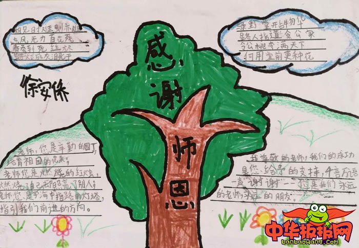 2018年教师节手抄报简单好看，感谢师恩