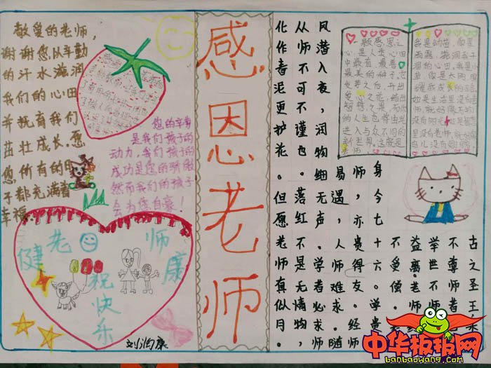 2018年教师节手抄报简单漂亮，学会感恩老师
