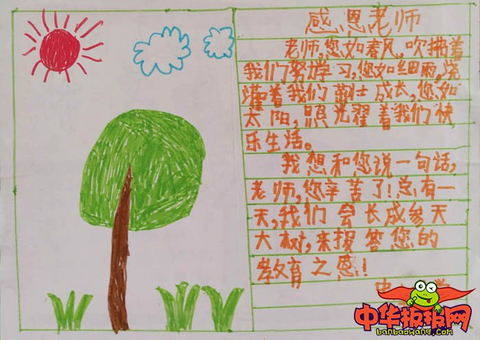 2018年教师节手抄报简单漂亮，学会感恩老师