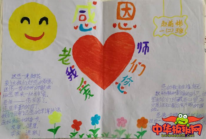 教师节手抄报简单好看，老师我们爱您