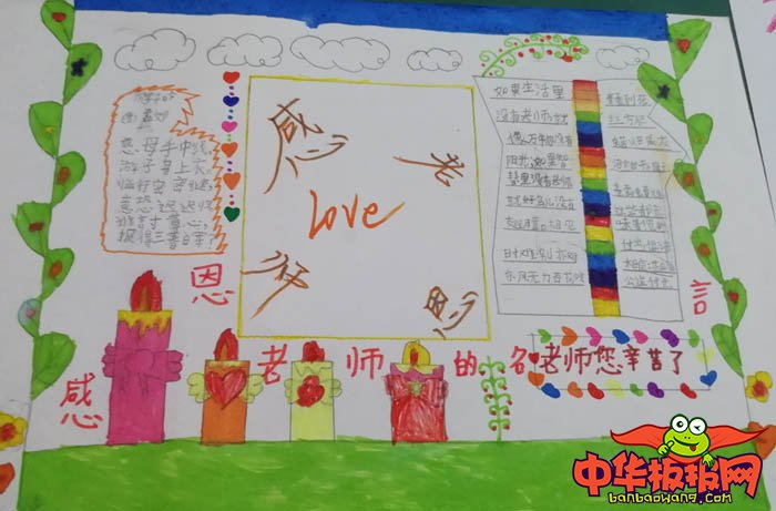 教师节手抄报简单好看，老师我们爱您