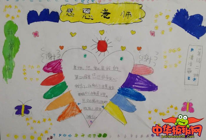 小学生教师节手抄报简单好看，老师您辛苦了