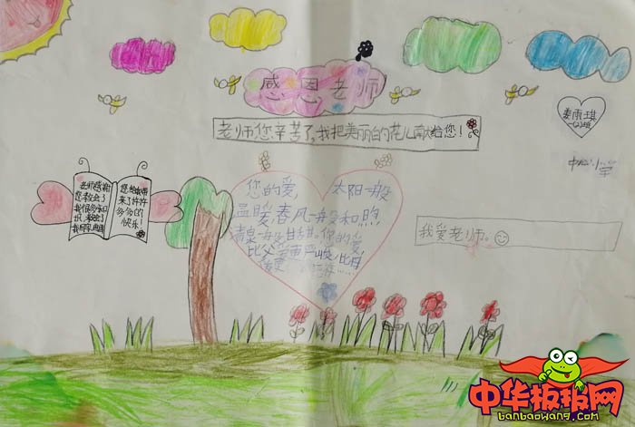 小学生教师节手抄报简单好看，老师您辛苦了