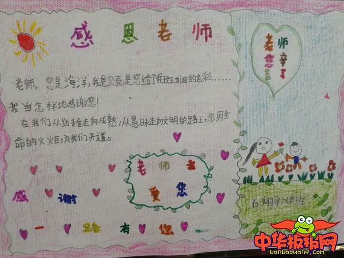 2018年教师节手抄报简单好看，感谢一路有您