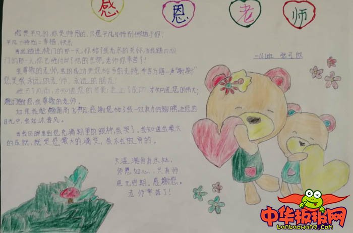 2018年教师节手抄报简单好看，师爱永恒