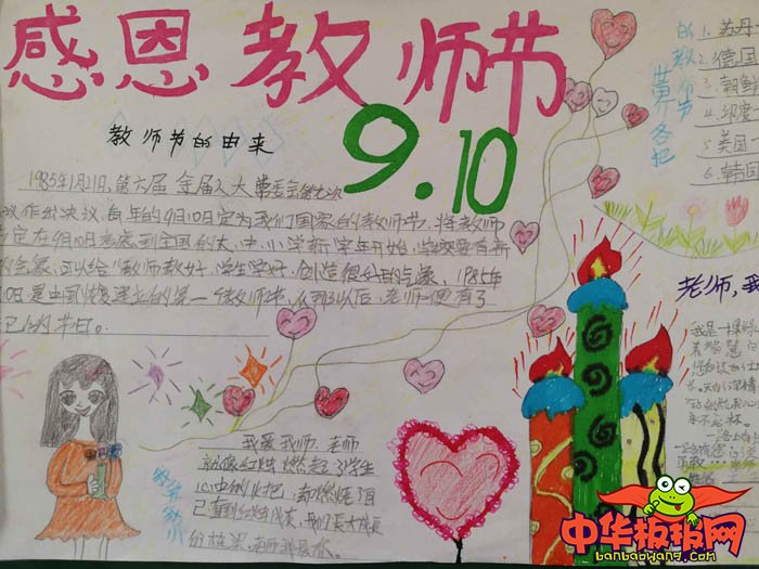 教师节手抄报简单好看，感恩教师节
