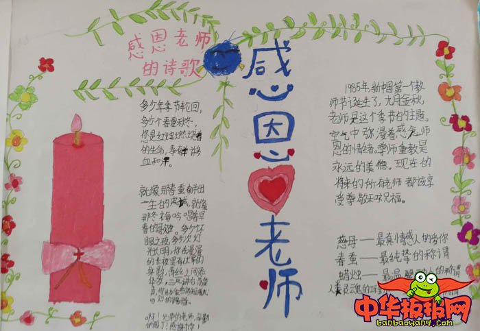 2018年教师节手抄报简单漂亮，感恩老师感谢有您