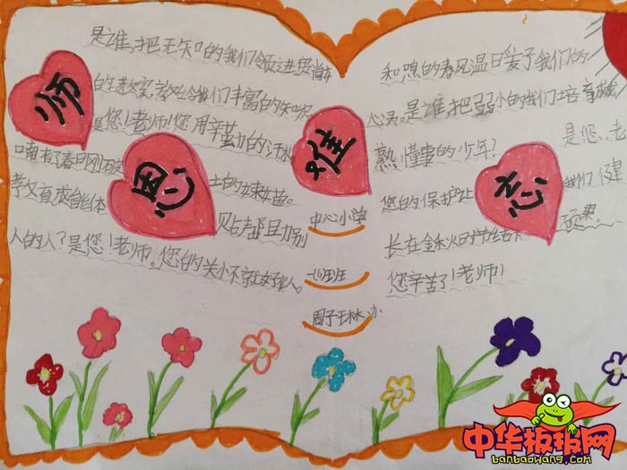 2018年教师节手抄报简单漂亮，师恩难忘