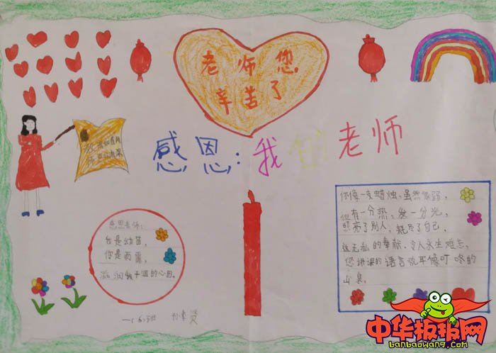 2018年教师节手抄报简单漂亮，师恩难忘