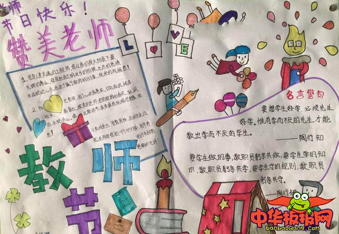 漂亮的教师节手抄报图片，金秋九月颂师恩
