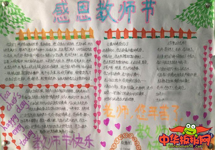漂亮的教师节手抄报图片，教师节快乐
