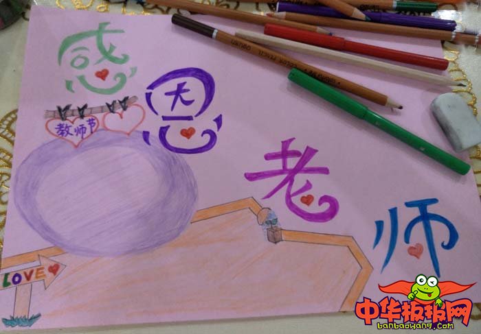 教师节手抄报简单大方，感恩老师