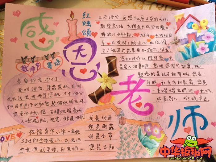教师节手抄报简单大方，感恩老师