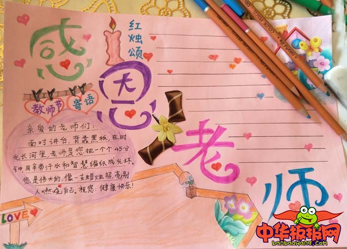 教师节手抄报简单大方，感恩老师